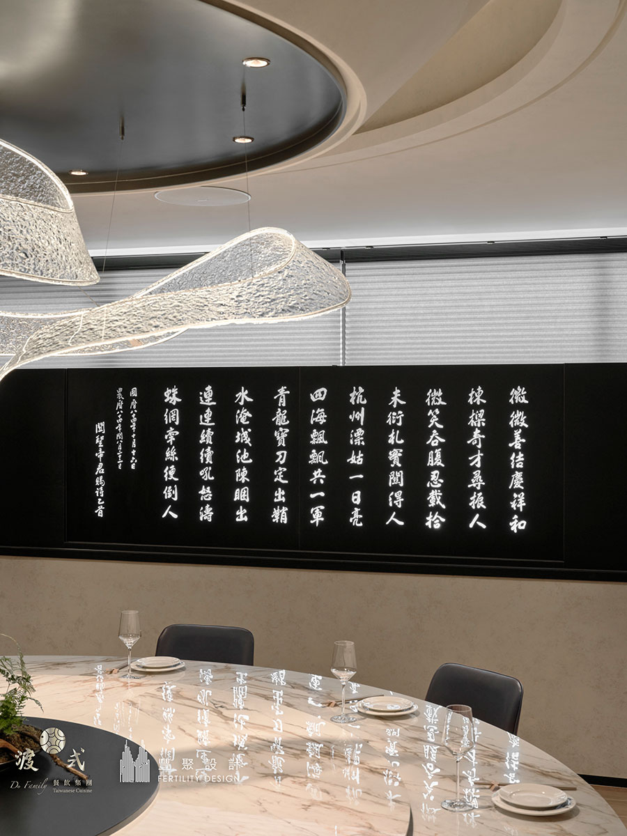 宜蘭渡小月餐廳包廂設計，書法藝術牆結合石紋圓桌與特色燈飾，呈現高端餐飲空間美學